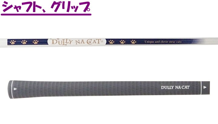 楽天市場】DULLY NA CAT ダリーナキャット レディース ゴルフセット DN 