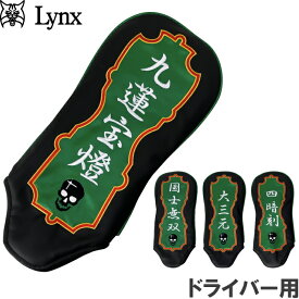 【ネコポス送料無料】Lynx リンクス ゴルフ 麻雀 ヘッドカバー ドライバー用