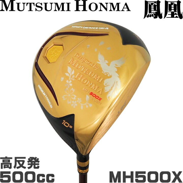 楽天市場】MUTSUMI HONMA ムツミ ホンマ MH500X 鳳凰 チタンドライバー 