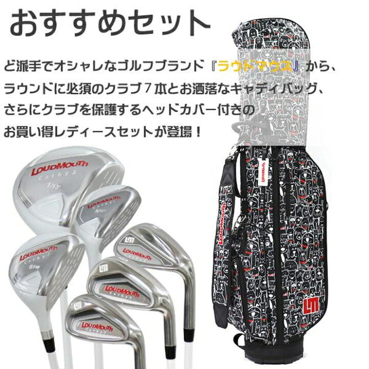 楽天市場】LOUDMOUTH ラウドマウス LM-LS0003 レディース ゴルフセット  