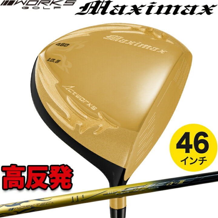 楽天市場】【超高反発ドライバー】 WORKS GOLF ワークスゴルフ マキシ 