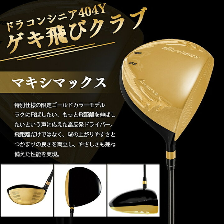 楽天市場】【超高反発ドライバー】 WORKS GOLF ワークスゴルフ マキシ 