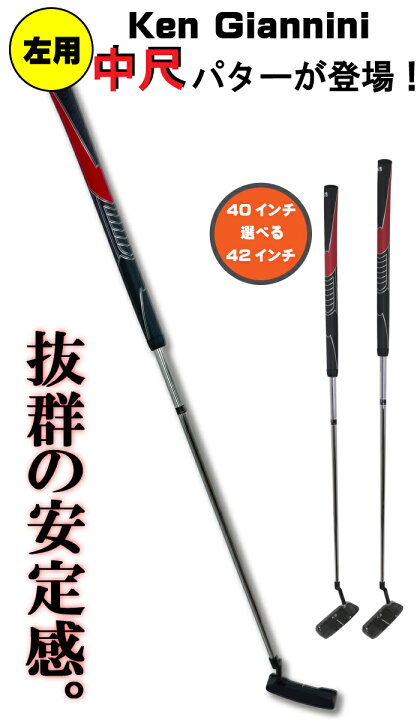 楽天市場】左用 Ken Giannini ケンジアニーニ KG-04 中尺パター (40 