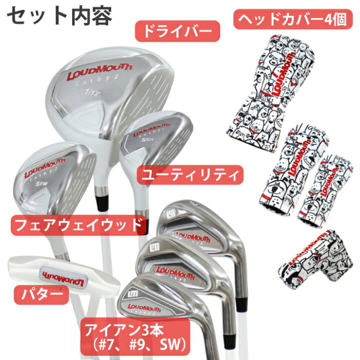 楽天市場】LOUDMOUTH ラウドマウス LM-LS0004 ゴルフクラブセット 7本 