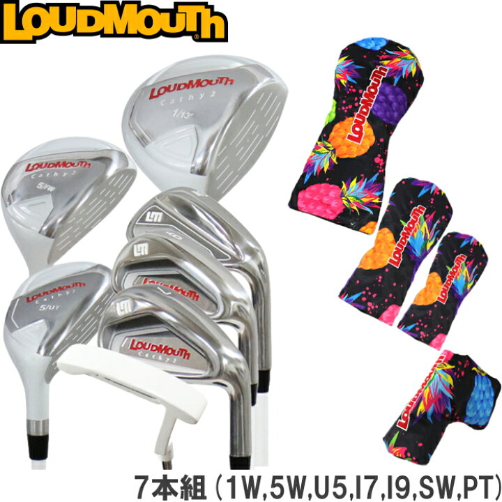 楽天市場】LOUDMOUTH ラウドマウス LM-LS0004 ゴルフクラブセット 7本 