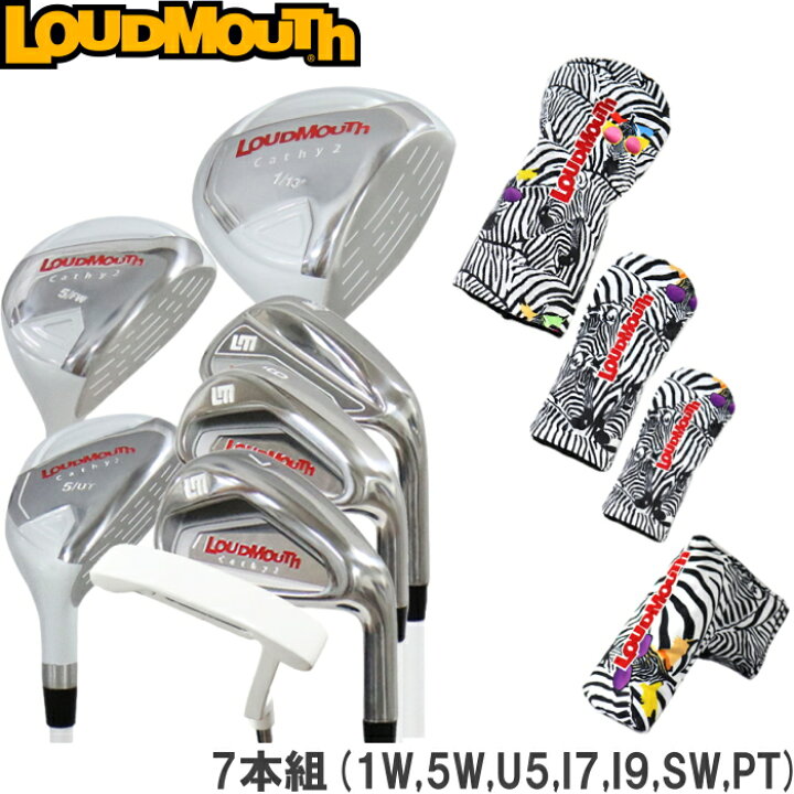楽天市場】LOUDMOUTH ラウドマウス LM-LS0004 ゴルフクラブセット 7本 