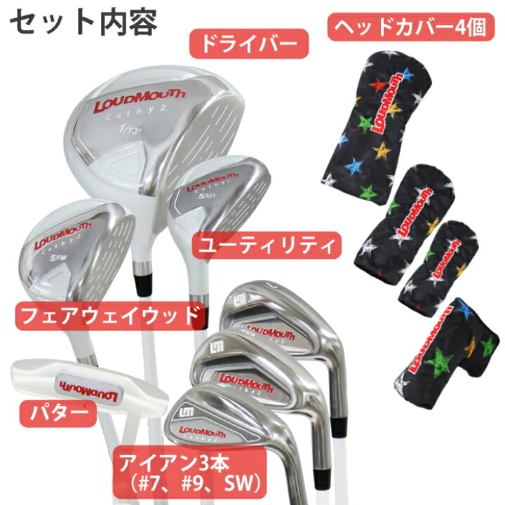 楽天市場】LOUDMOUTH ラウドマウス LM-LS0004 ゴルフクラブセット 7本 