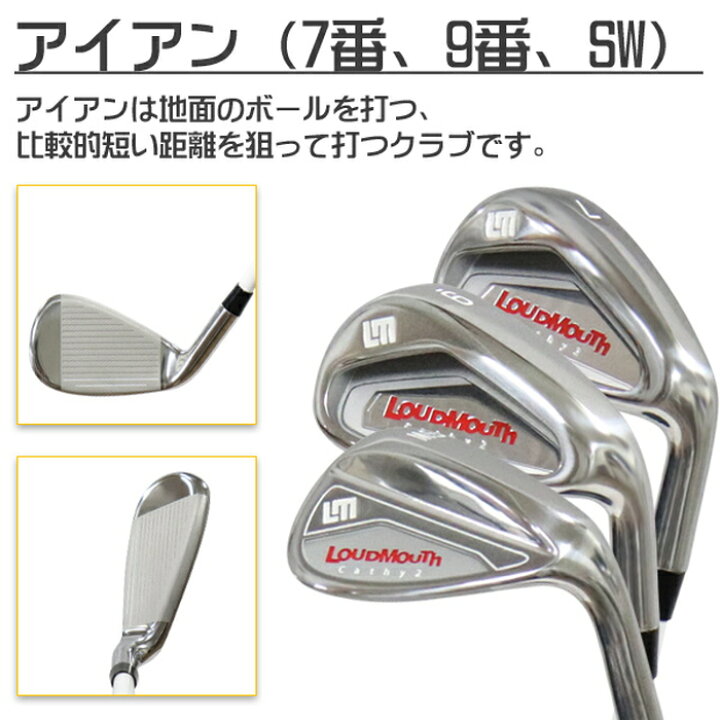 楽天市場】LOUDMOUTH ラウドマウス LM-LS0004 ゴルフクラブセット 7本 