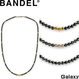 BANDEL バンデル Galaxy ギャラクシー 磁気ネックレス healthcare necklace　【ヘルスケア 肩こり 首こり メンズ レディース 健康グッズ 医療機器】