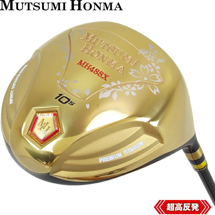 楽天市場】MUTSUMI HONMA ムツミ ホンマ MH488X プレミアム チタン 