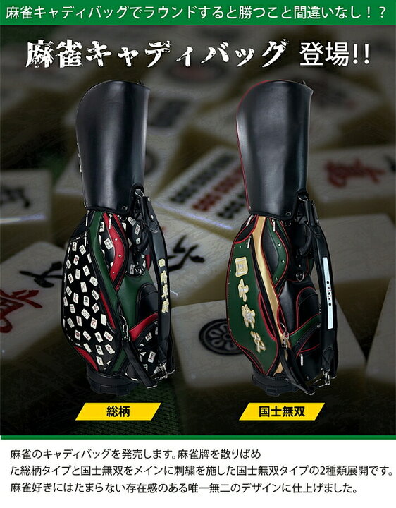楽天市場】lynx リンクス 麻雀 マージャン キャディバッグ 9.5型 数量 
