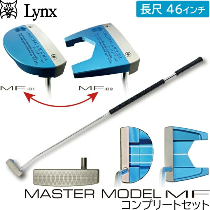 楽天市場】Lynx リンクス マスターモデル MF 長尺 パター コンプリート 