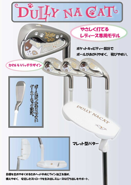 楽天市場】DULLY NA CAT ダリーナキャット レディース ゴルフセット DN 