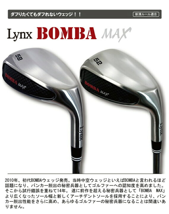 楽天市場】Lynx リンクス BOMBA MAX Wedge ボンバ マックス ウェッジ 