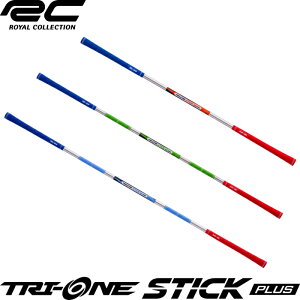 ロイヤルコレクション TRI-ONE STICK PLUS トライワンスティックプラス スイング練習器