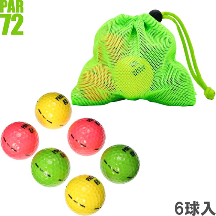 楽天市場】PAR72 ゴルフボール 巾着付き カラーボール マルチカラー 6 