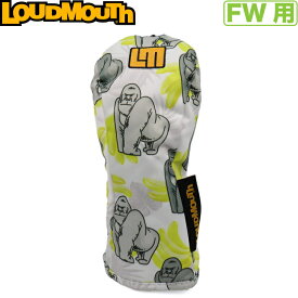 LOUDMOUTH ラウドマウス フェアウェイウッド用ヘッドカバー　LM-HC0020/FW　Gorilla Yellow（462）ゴリライエロー