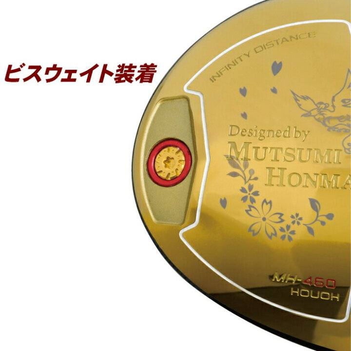 楽天市場】ムツミ ホンマ 鳳凰 MH460 カーボンクラウン ドライバー MH 