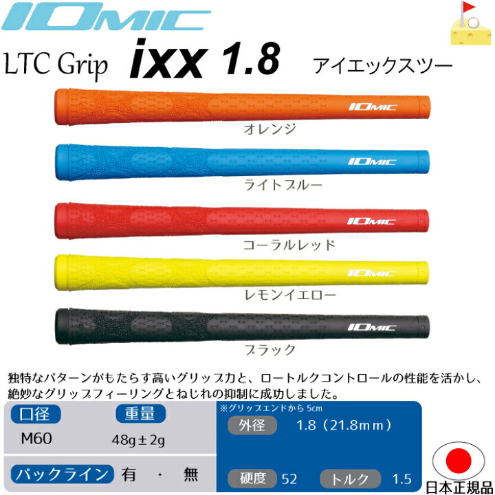 楽天市場】イオミック ixx1.8 アイエックスツー 【IOMIC】LTC グリップ  