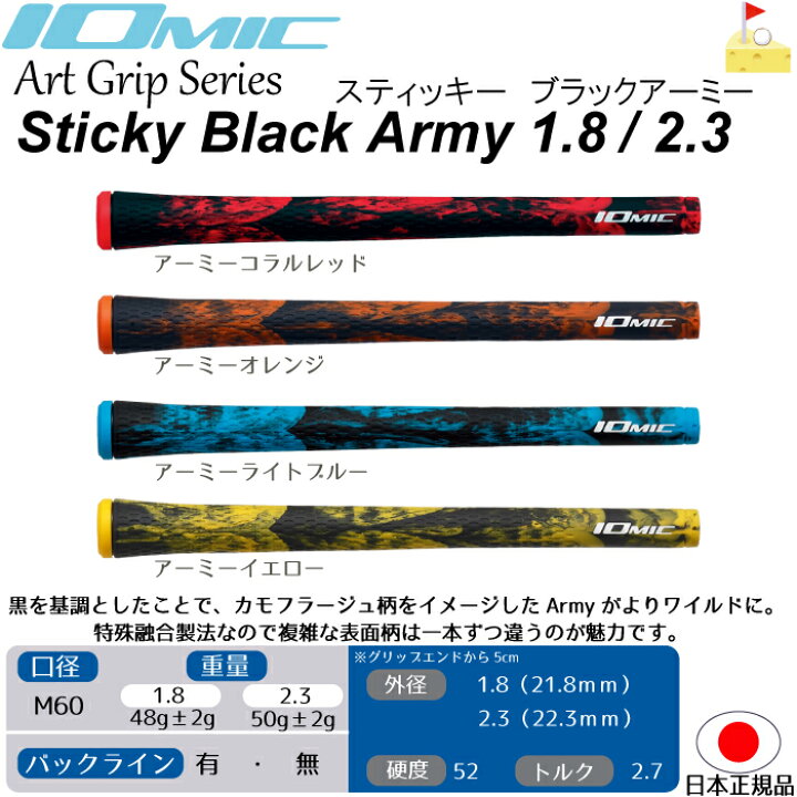 楽天市場】イオミック Black Army 1.8＊2.3 Sticky ブラックアーミー  