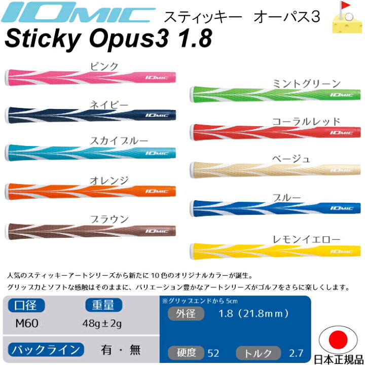 楽天市場】イオミック OPUS3 STICKY1.8 【IOMIC】オーパス3 アート 