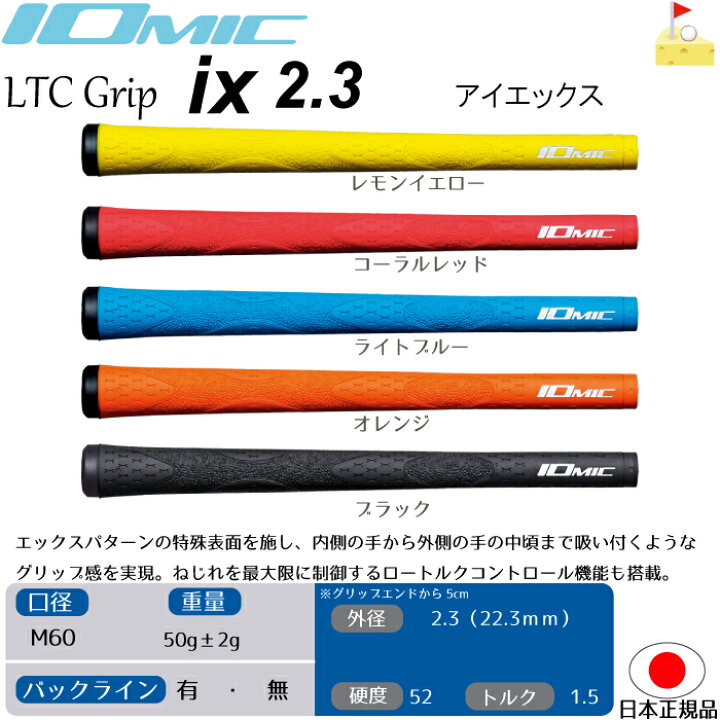 楽天市場】イオミック ix2.3 アイエックス 【IOMIC】LTC グリップ  