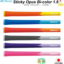 イオミック Sticky Bi color 1.8　2019【IOMIC】バイカラー　アートグリップ　スティッキー　グリップ　ウッド・アイアン用　　ネコポス便配送