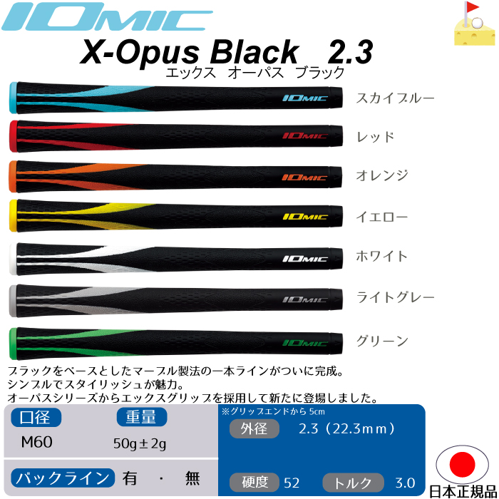 楽天市場】イオミック X-Opus Black 2.3 【IOMIC】エックス オーパス 