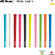 イオミック STICKY Lady's【IOMIC】 レディース　グリップ　スティッキー　グリップ　ウッド・アイアン用…