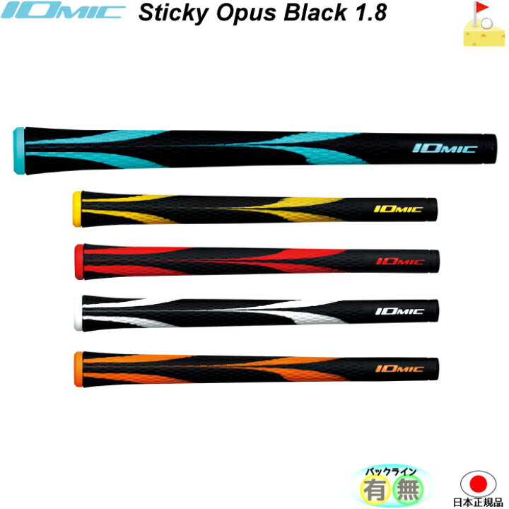 楽天市場】イオミック OPUS Black 1.8 オーパスブラック 【IOMIC】アートグリップ スティッキー グリップ ウッド・アイアン用 ネコポス 便配送 : ゴルフチーズ 楽天市場】イオミック OPUS Black 1.8 オーパスブラック 【IOMIC】アートグリップ スティッキー グリップ ウッド・アイアン用 ネコポス 便配送 : ゴルフチーズ