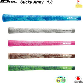 イオミック　Sticky Army 1.8 スティッキーアーミー　【IOMIC】アートグリップ　スティッキー　グリップ　ウッド・アイアン用　ネコポス便配送　Sticky