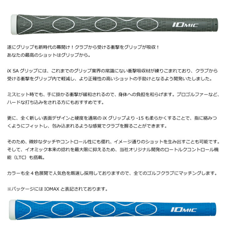 楽天市場】イオミック iX SA 2.0 衝撃吸収【IOMIC】アイエックス 