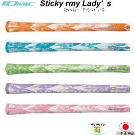 イオミック STICKY Army Lady's【IOMIC】アーミー レディース　アートグリップ　スティッキー　グリップ　ウッド・アイアン用　ネコポス便配送　レディース　ジュニア