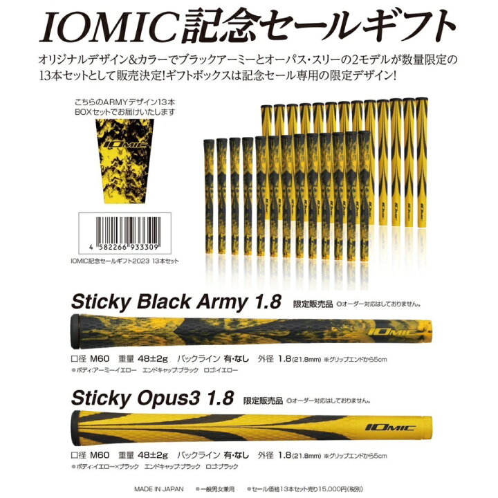 楽天市場】イオミック 記念 セールギフト 13本 BOX セット Black Army 