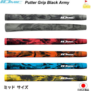 CI~bN ubNA[~[p^[@~bhyIOMICzBlack@Army@Putter Grip A[g@}[u Obv@lR|X֔z