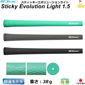 �C�I�~�b�N Sticky Evolution Light 1.5�yIOMIC�z�X�e�B�b�L�[�G�{�����[�V�����@���C�g�@�y�ʁ@�O���b�v�@�E�b�h�E�A�C�A���p�@�l�R�|�X�֔z��
