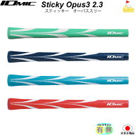イオミック　OPUS3 STICKY2.3　【IOMIC】オーパス3　アートグリップ　スティッキー　グリップ　ウッド・…