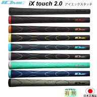【NEW】イオミック　ix touch 2.0 LTC　アイエックス　タッチ プロパーカラー　【IOMIC】ソフト　スティ…