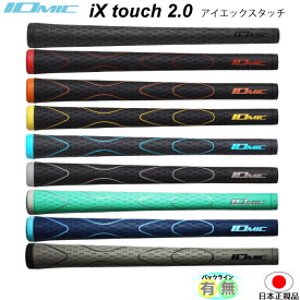 【NEW】イオミック　ix touch 2.0 LTC　アイエックス　タッチ プロパーカラー　【IOMIC】ソフト　スティッキー　グリップ　ウッド・アイアン用