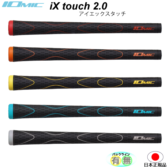 新製品 NEW イオミック ix touch 2.0 LTC アイエックス アイアン用 ソフト ウッド IOMIC タッチ SALE グリップ プロパーカラー 安い スティッキー