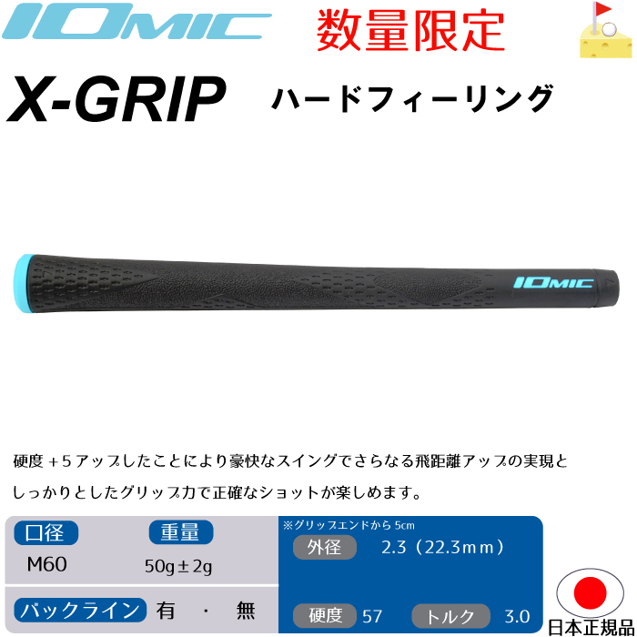 イオミック　X-GRIP　ハードフィーリング【IOMIC】松山英樹選手使用モデル　2.3　ブルーネーム　　グリップ　ウッド・アイアン用　ネコポス便配送　 限定　生産 | ゴルフチーズ