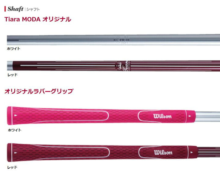 楽天市場】Wilson ウィルソンTIARA MODA 8 SETティアラモーダ 8本 
