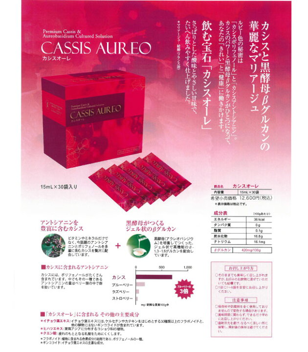 楽天市場】【ポイント2倍】アウレオ aureo カシスオーレ CASSIS AUREO 