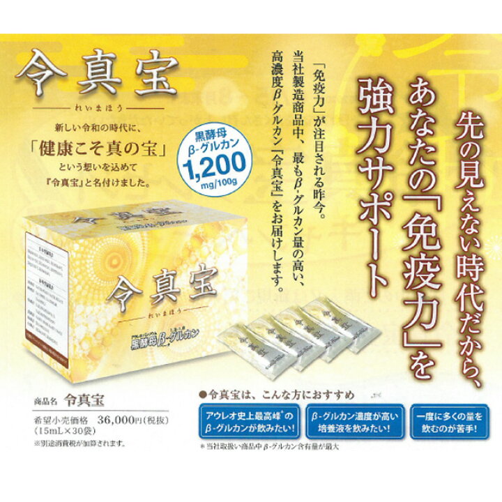 楽天市場】アウレオ aureo 令真宝 レイマホウ 黒酵母 βグルカン (15g  