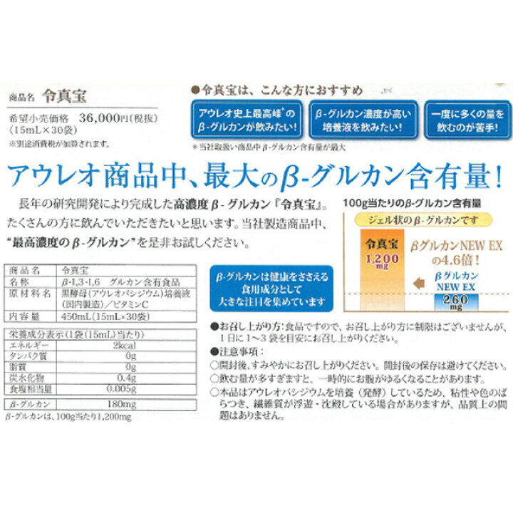 楽天市場】【ポイント2倍】アウレオ aureo 令真宝 レイマホウ 黒酵母 β 
