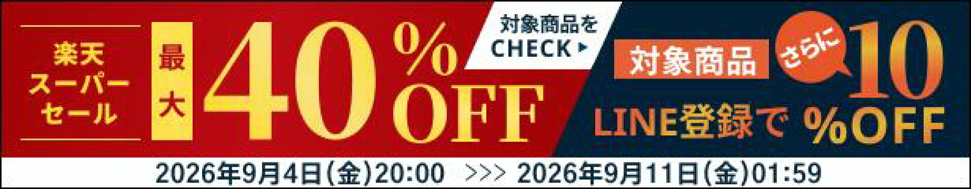 イベント開催中！