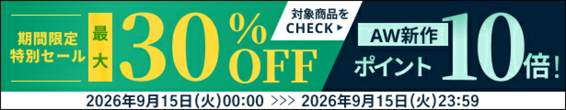 イベント開催中！