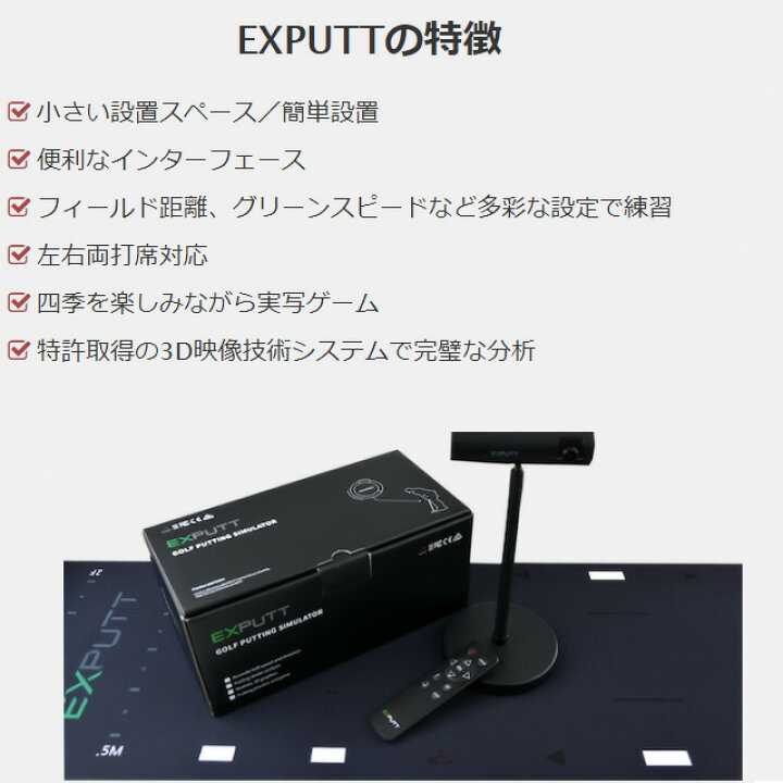 楽天市場】（メーカー直送）SKYTRACK スカイトラック EXPUTT イー 