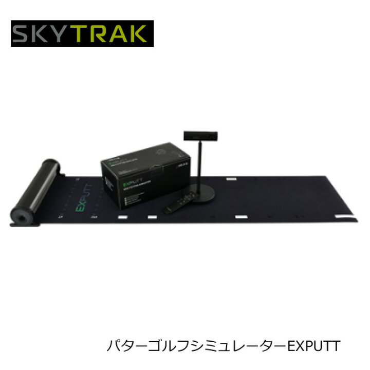 楽天市場】（メーカー直送）SKYTRACK スカイトラック EXPUTT イー 