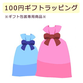 楽天市場 ギフト ラッピング サービスの通販